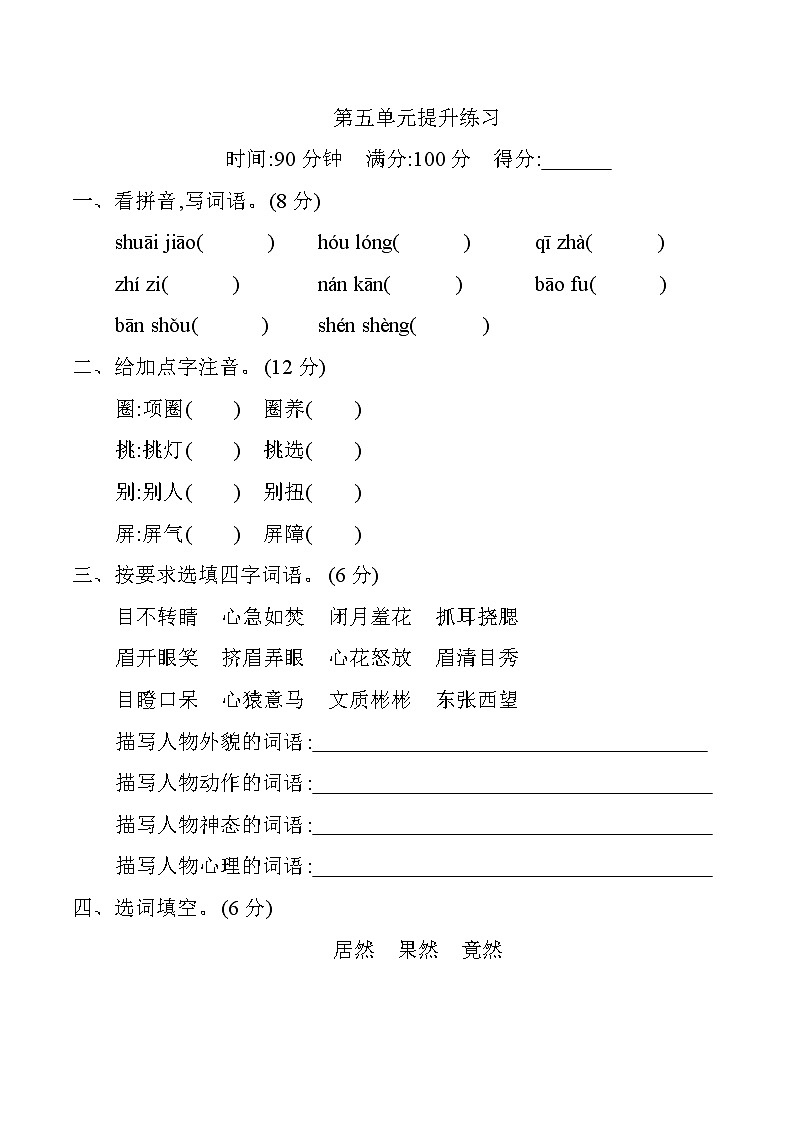 第五单元提升练习第1页
