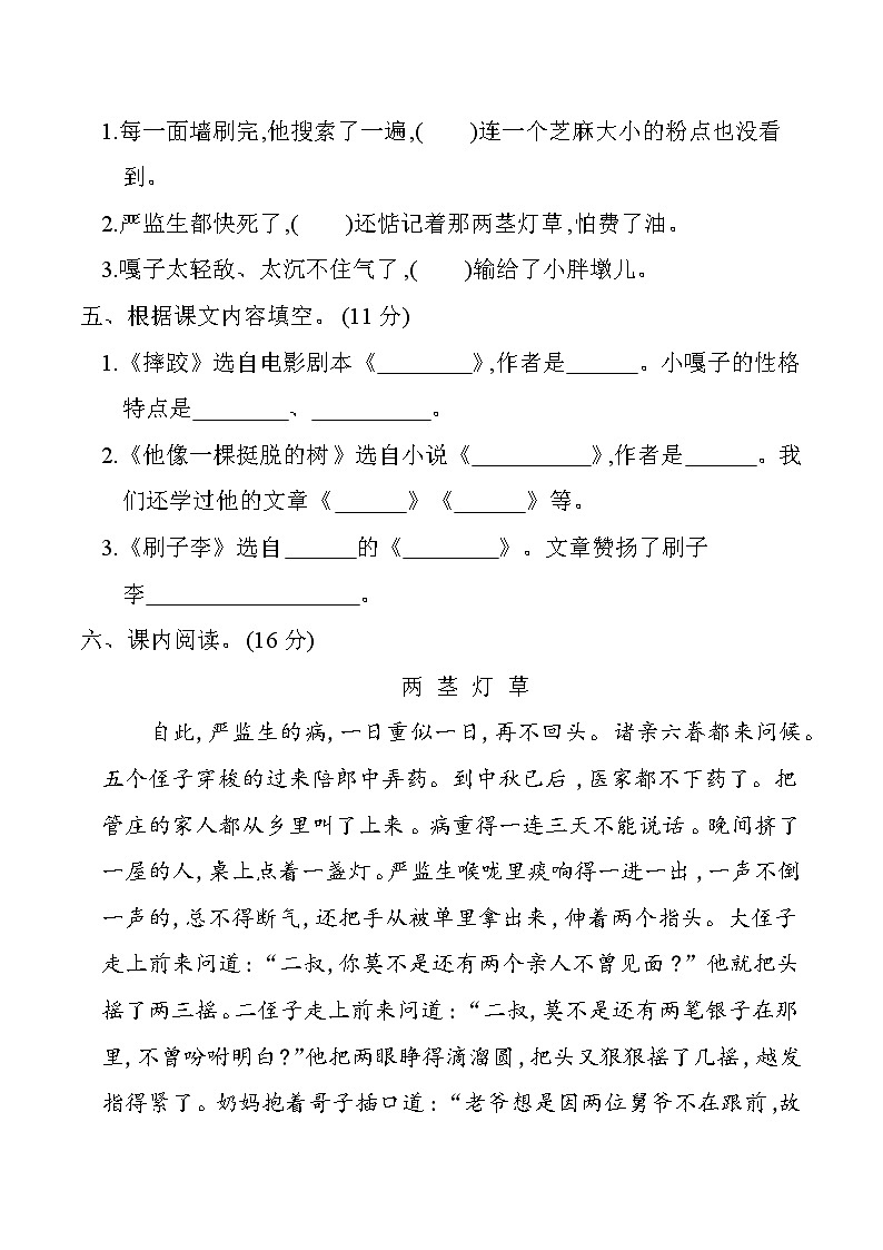 第五单元提升练习第2页