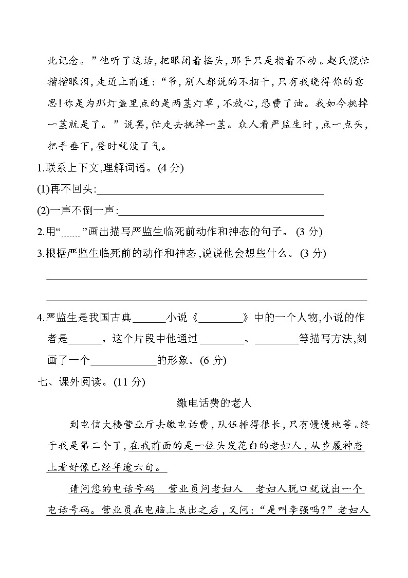 第五单元提升练习第3页