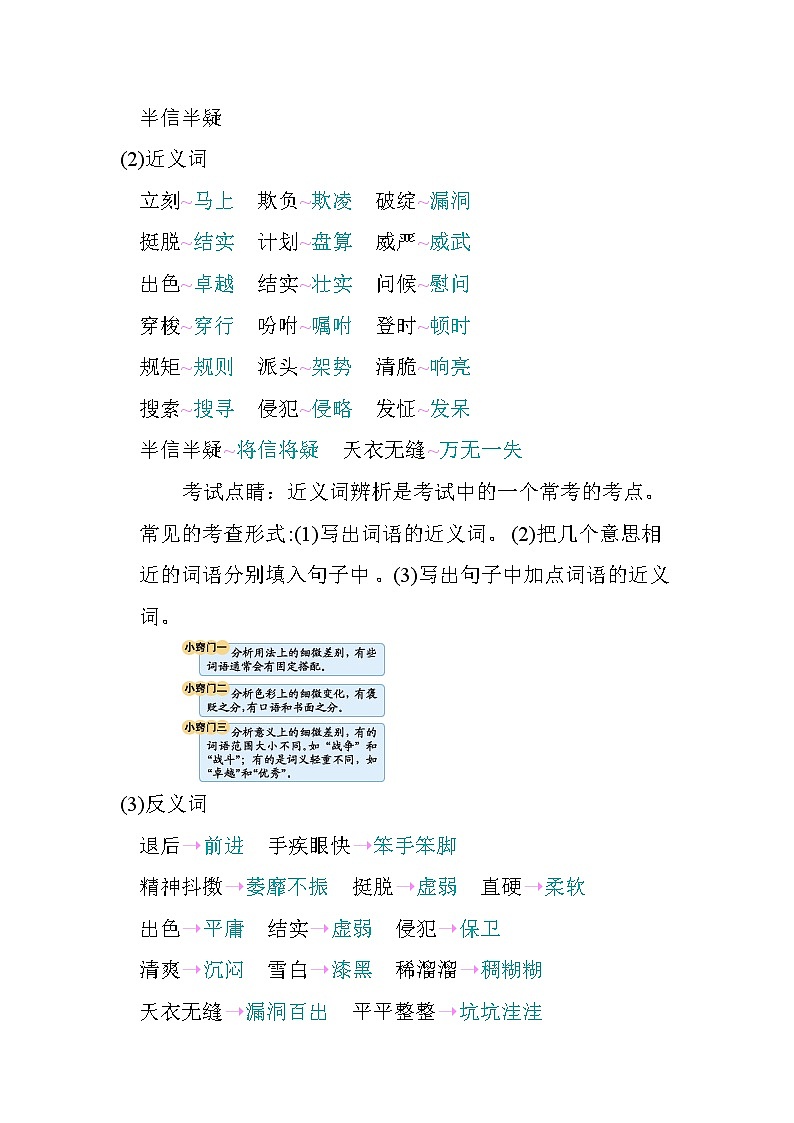 第五单元知识小结第2页