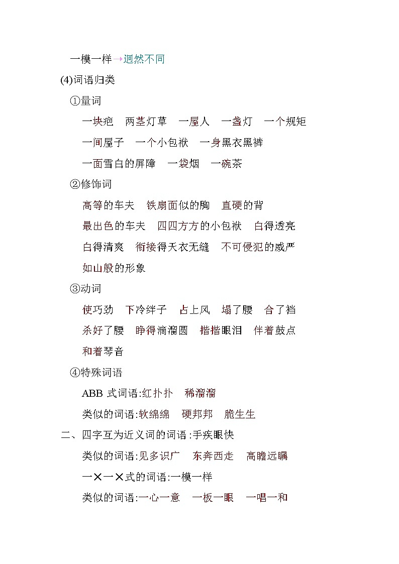 第五单元知识小结第3页