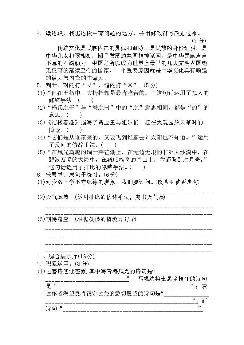 2021年部编版五年级下册语文期末模拟卷含答案 (5)02