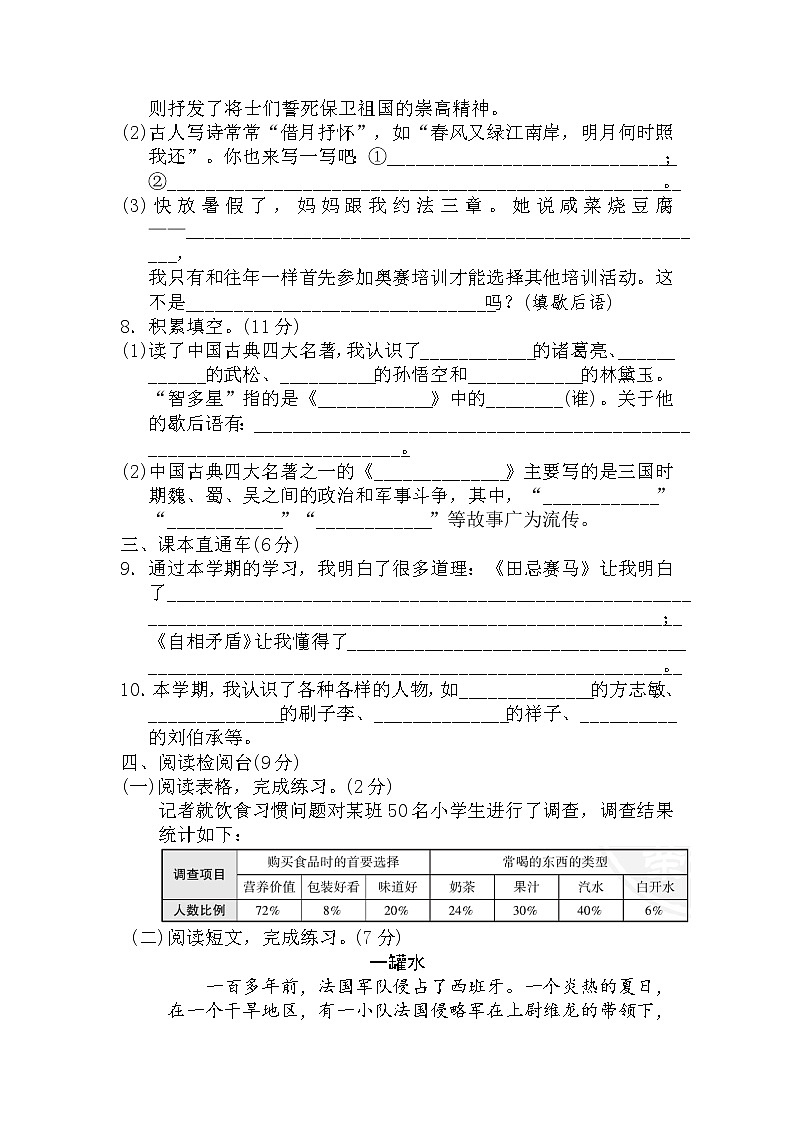 2021年部编版五年级下册语文期末模拟卷含答案 (5)03