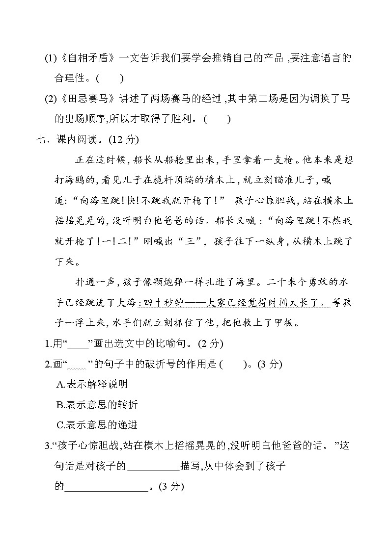 第六单元提升练习第3页