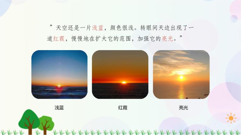 pptx16.海上日出(1) 教案.
