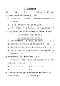 2020-2021学年人教部编版四年级语文下册 期末复习12　标点符号提分卷