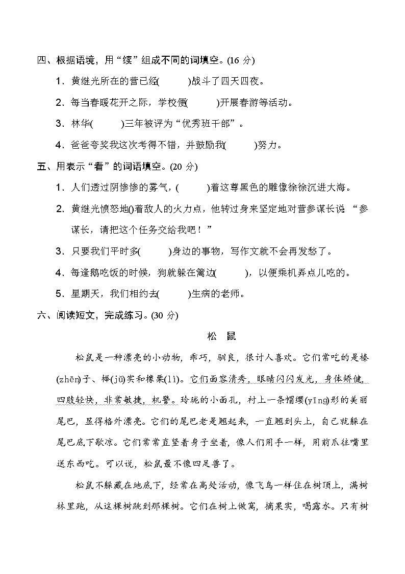 2020-2021学年人教部编版四年级语文下册 期末复习9　词语运用提分卷02