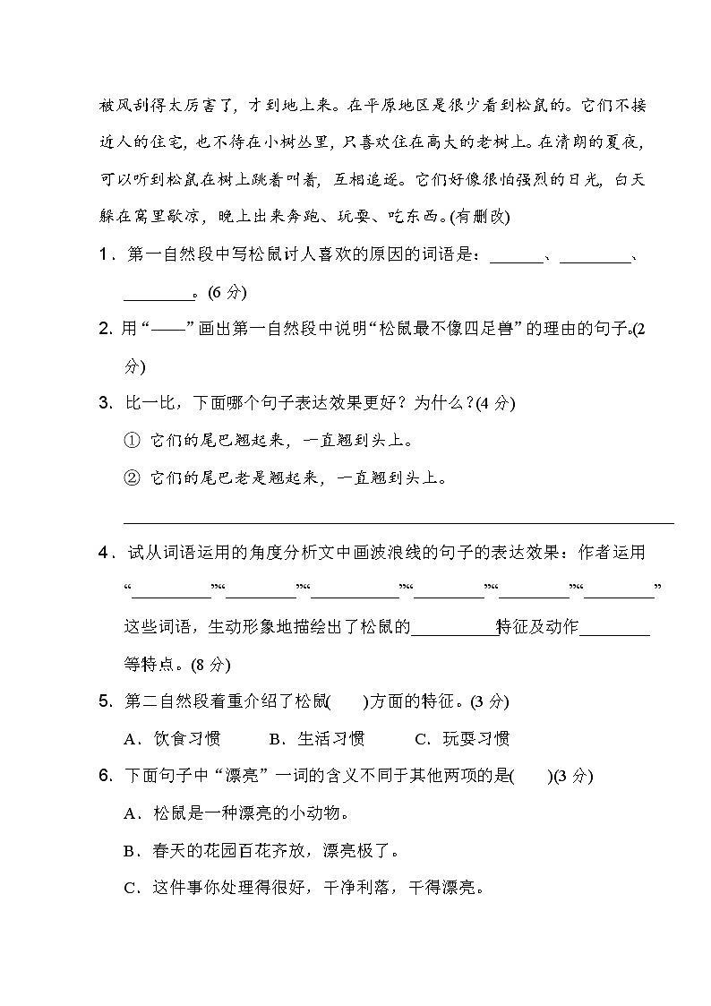 2020-2021学年人教部编版四年级语文下册 期末复习9　词语运用提分卷03