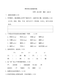 小学语文人教部编版四年级下册第四单元单元综合与测试同步训练题