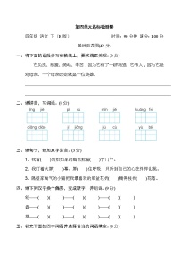 小学第四单元单元综合与测试巩固练习