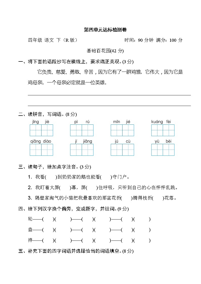 2020-2021学年人教部编版四年级语文下册 第四单元 达标检测卷101
