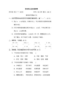 2021学年第五单元单元综合与测试课时作业