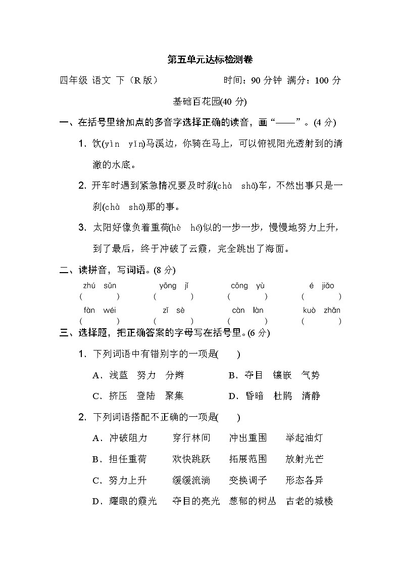 2020-2021学年人教部编版四年级语文下册 第五单元 达标检测卷101