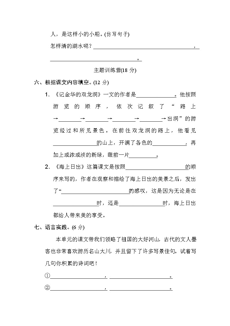 2020-2021学年人教部编版四年级语文下册 第五单元 达标检测卷103