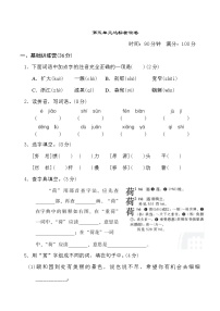 小学语文人教部编版四年级下册第五单元单元综合与测试测试题