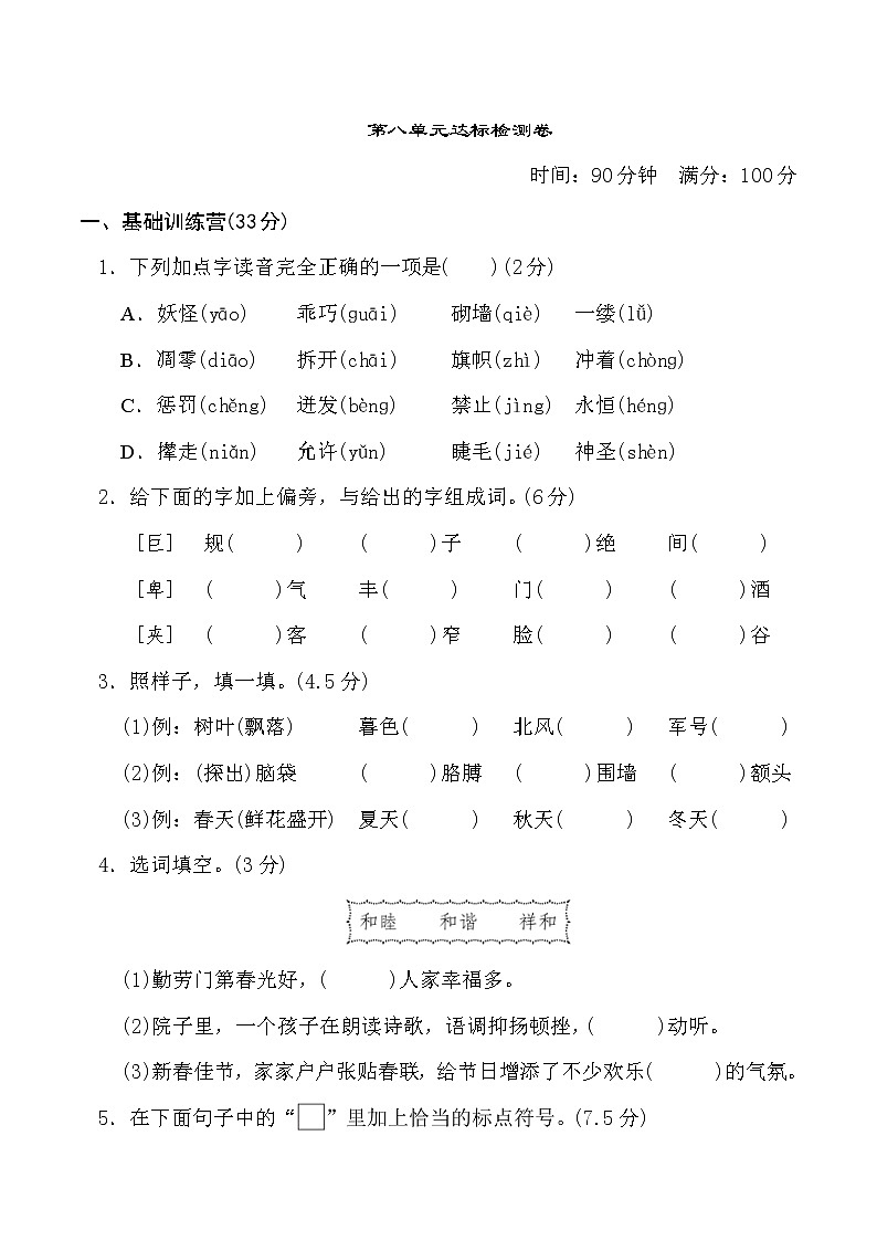 2020-2021学年人教部编版四年级语文下册 第八单元 达标测试卷201