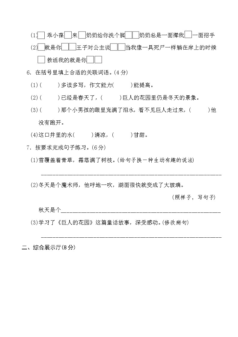 2020-2021学年人教部编版四年级语文下册 第八单元 达标测试卷202