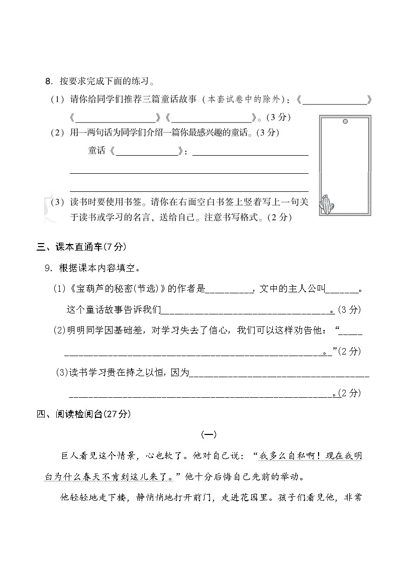 2020-2021学年人教部编版四年级语文下册 第八单元 达标测试卷203