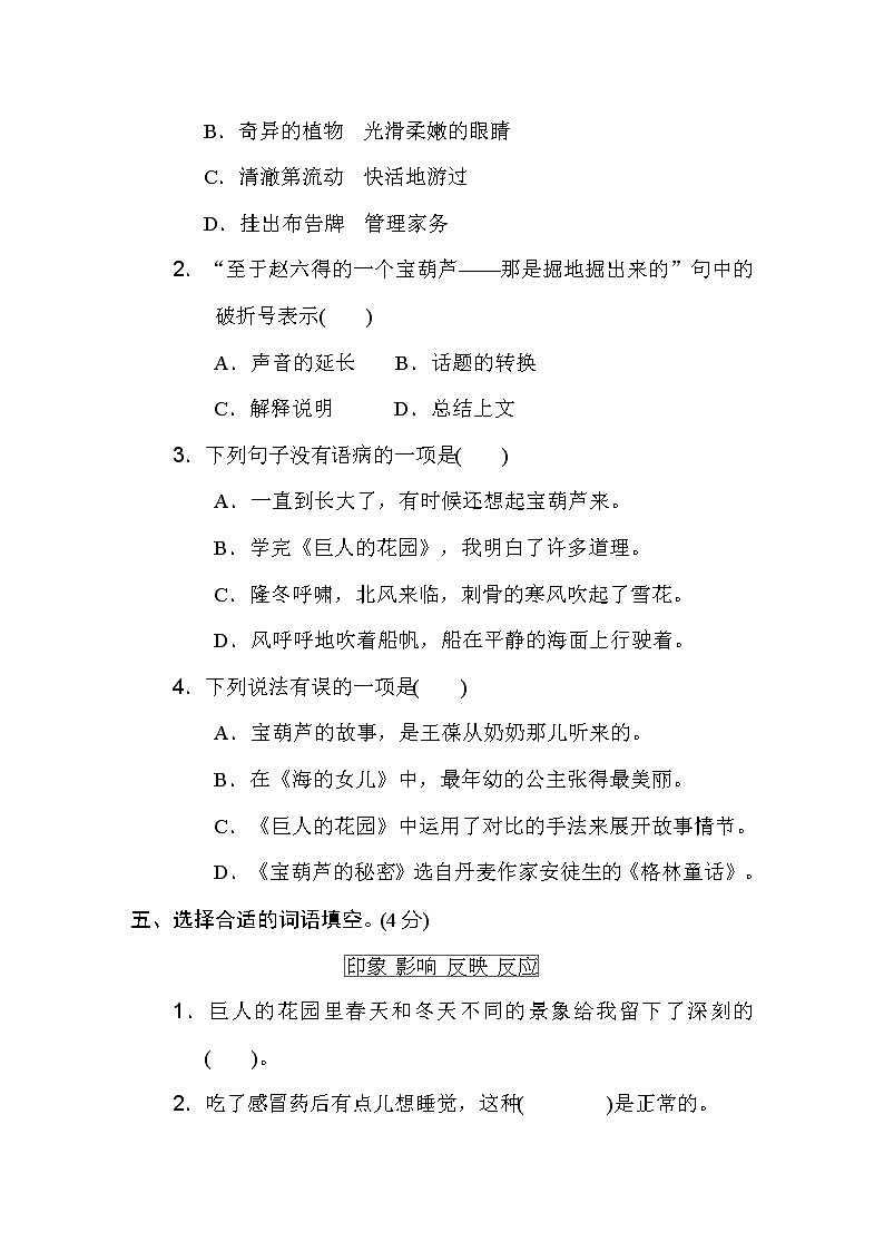 2020-2021学年人教部编版四年级语文下册 第八单元 达标检测卷102