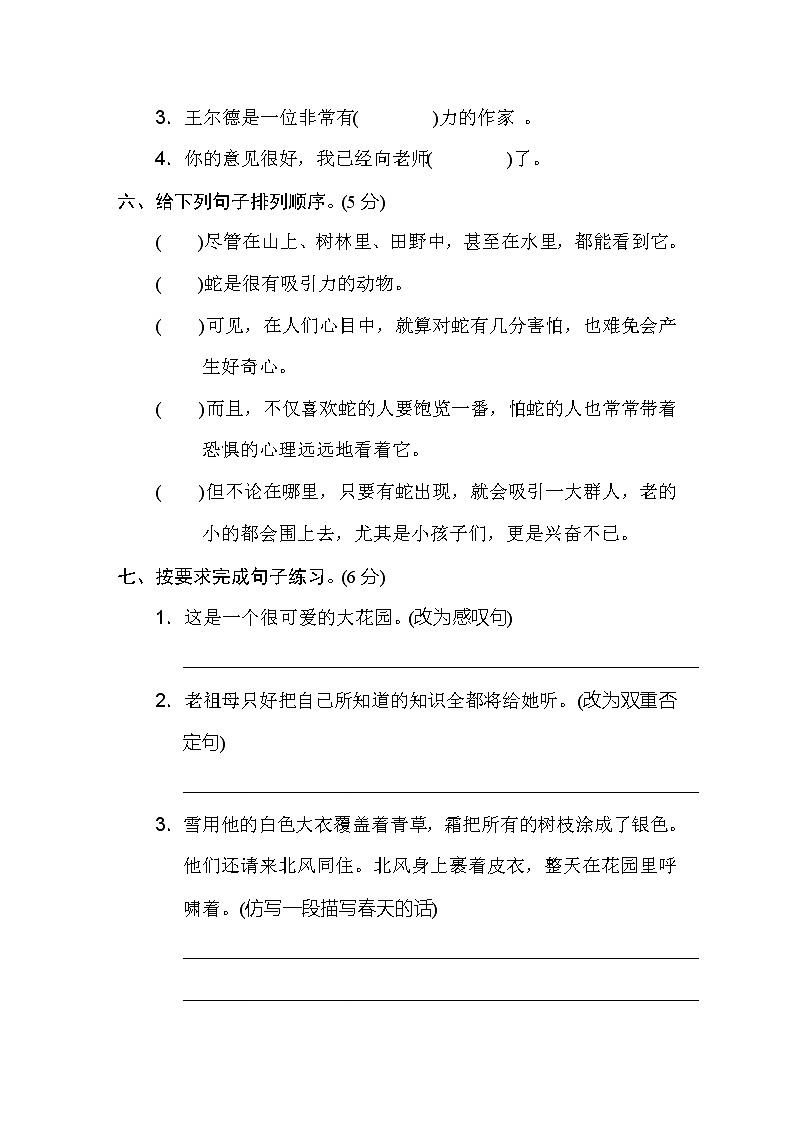2020-2021学年人教部编版四年级语文下册 第八单元 达标检测卷103