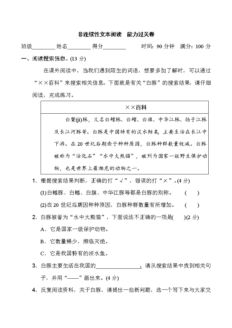 2020-2021学年人教部编版四年级语文下册 非连续性文本阅读 能力过关卷第1页
