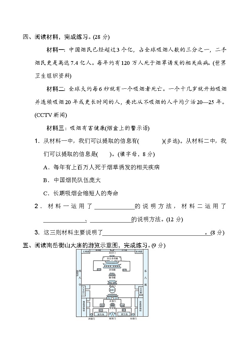 2020-2021学年人教部编版四年级语文下册 非连续性文本阅读 能力过关卷第3页