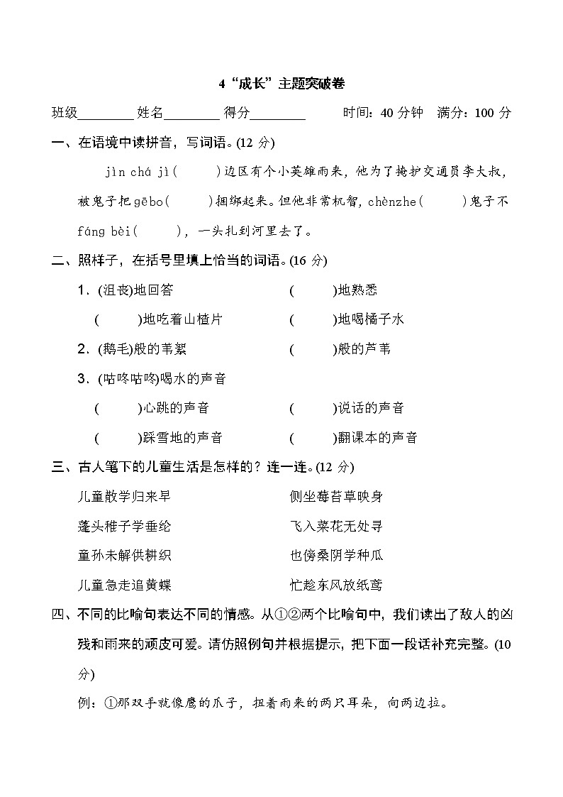 2020-2021学年人教部编版四年级语文下册 第六单元“成长”主题突破卷第1页