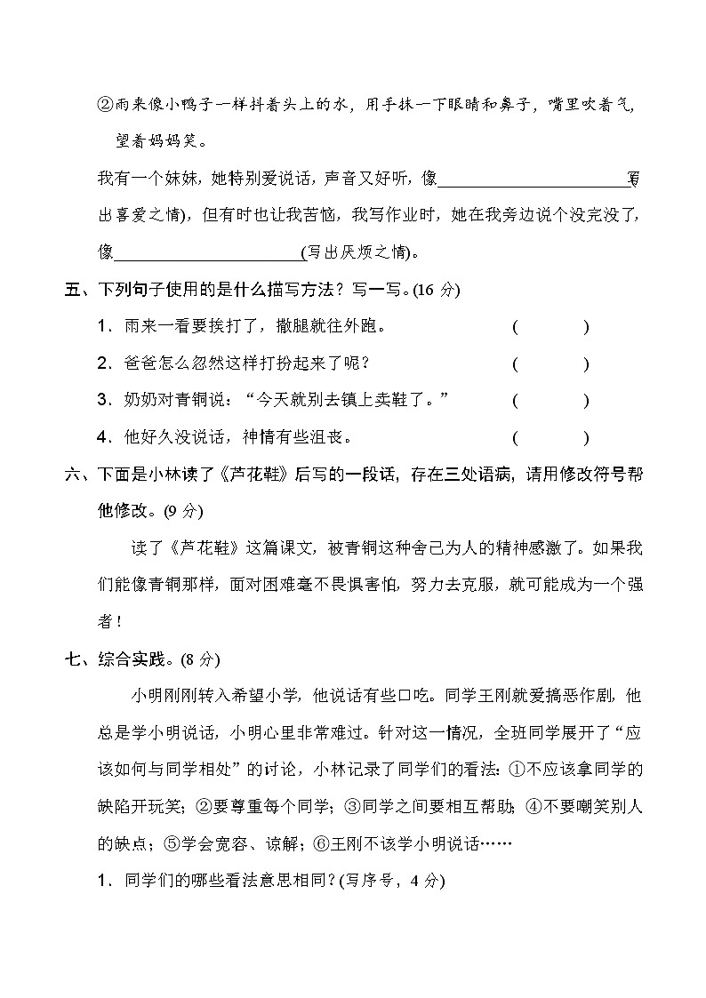 2020-2021学年人教部编版四年级语文下册 第六单元“成长”主题突破卷第2页