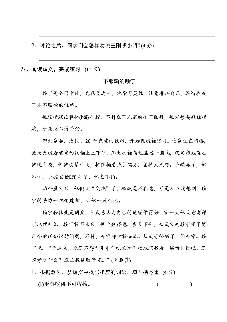 2020-2021学年人教部编版四年级语文下册 第六单元“成长”主题突破卷第3页