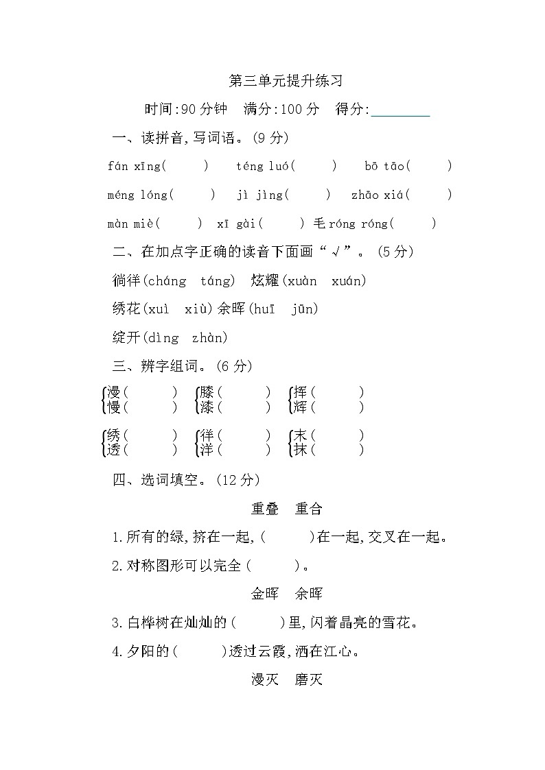 2020-2021学年人教部编版四年级语文下册 第三单元 提升练习+核心考点清单01