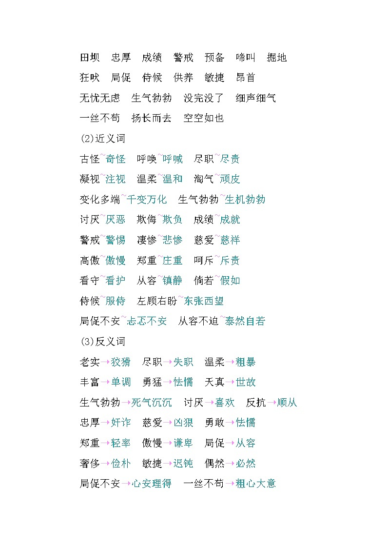 第四单元知识小结第2页