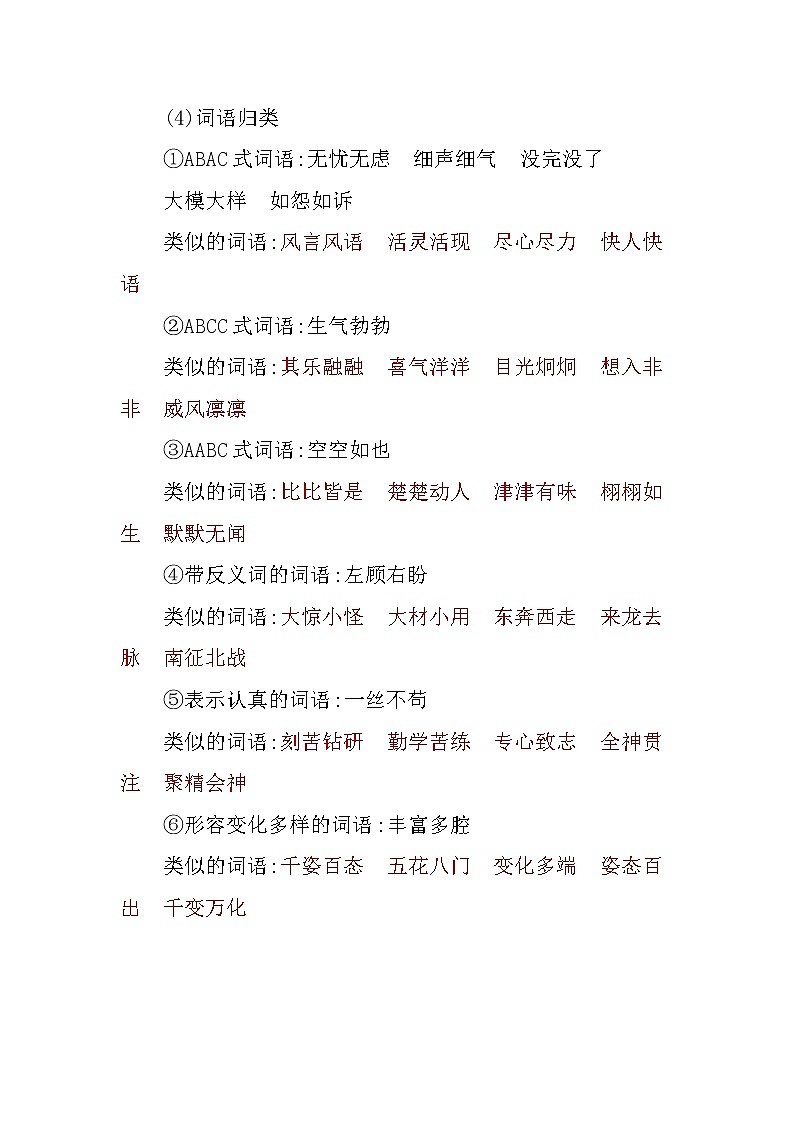 第四单元知识小结第3页