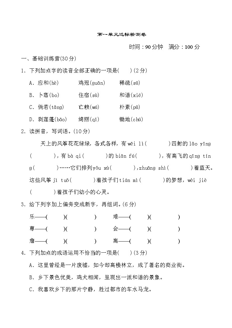 2020-2021学年人教部编版四年级语文下册 第一单元 达标测试卷201