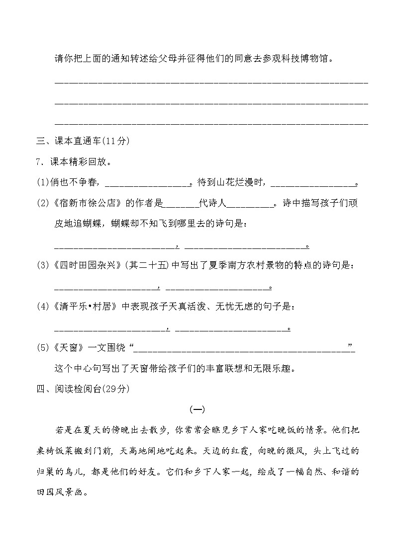 2020-2021学年人教部编版四年级语文下册 第一单元 达标测试卷203