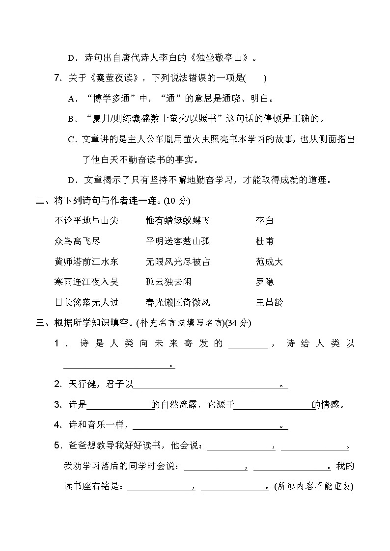 2020-2021学年人教部编版四年级语文下册 积累与运用　能力过关卷第2页