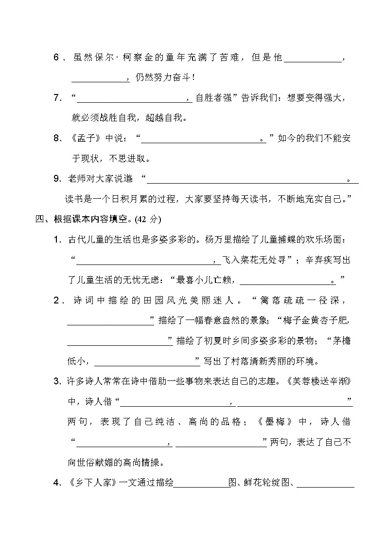2020-2021学年人教部编版四年级语文下册 积累与运用　能力过关卷第3页