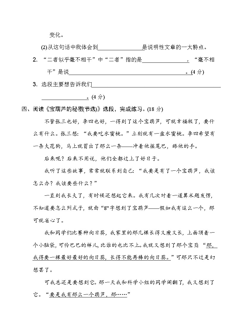 2020-2021学年人教部编版四年级语文下册 课内、课外阅读　能力过关卷第3页