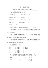 小学语文人教部编版四年级下册第一单元单元综合与测试习题