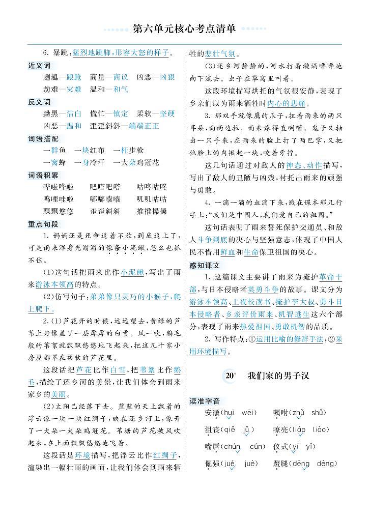 第六单元核心考点清单第2页