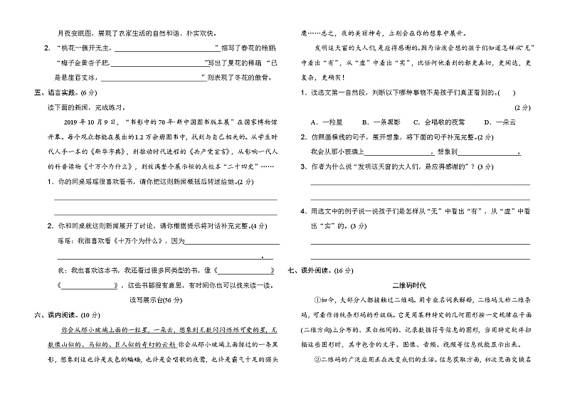 2020-2021学年人教部编版四年级语文下册 期中检测卷1第2页