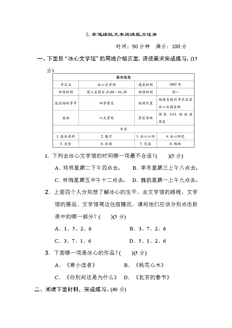 2020-2021学年人教部编版五年级语文下册 非连续性文本阅读能力过关 试卷01