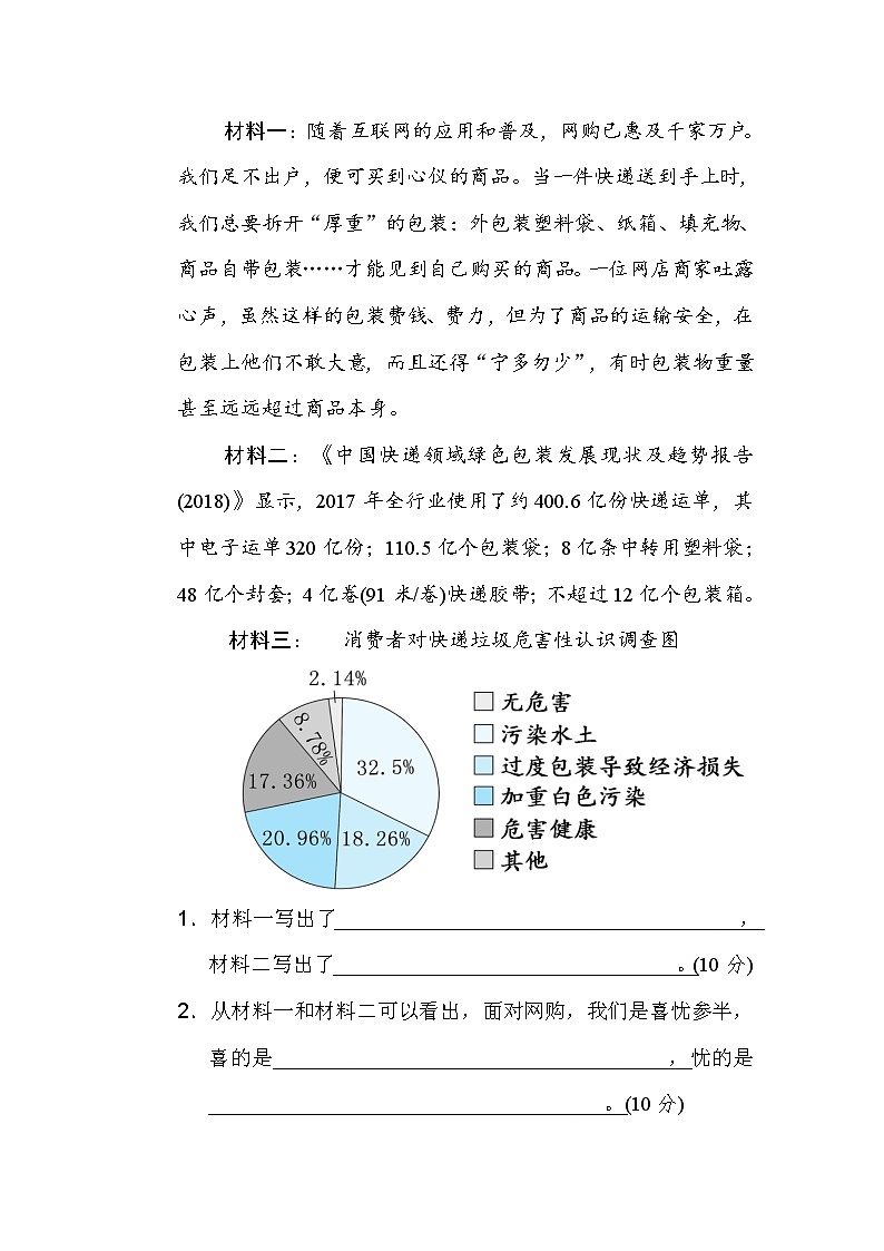 2020-2021学年人教部编版五年级语文下册 非连续性文本阅读能力过关 试卷02