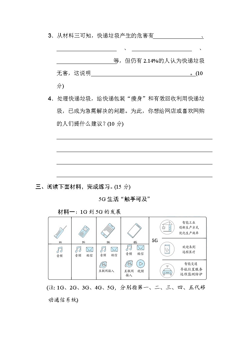 2020-2021学年人教部编版五年级语文下册 非连续性文本阅读能力过关 试卷03