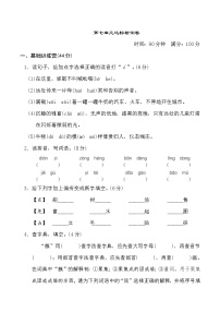 小学语文人教部编版五年级下册第七单元单元综合与测试同步达标检测题