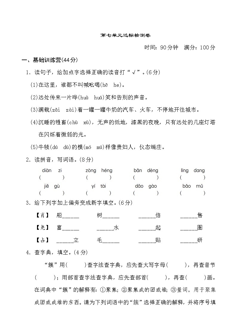 2020-2021学年人教部编版五年级语文下册 第七单元 达标测试卷201