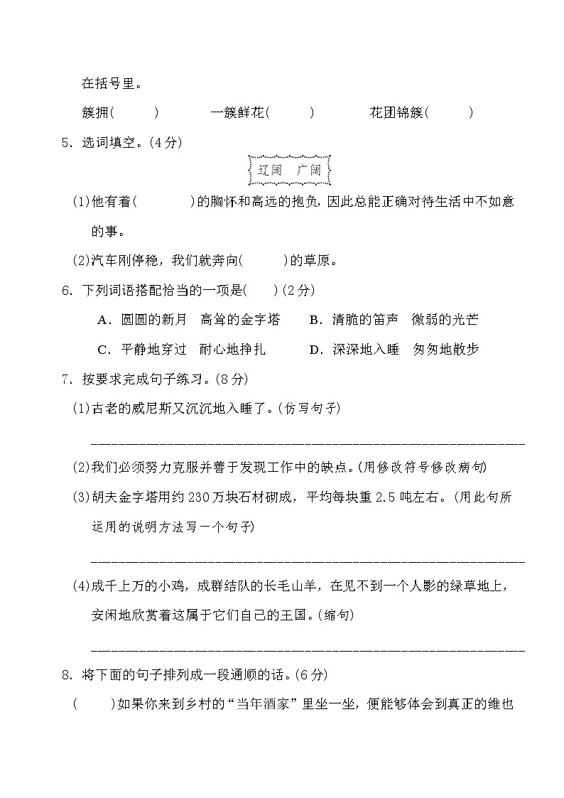 2020-2021学年人教部编版五年级语文下册 第七单元 达标测试卷202