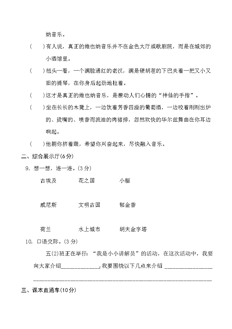 2020-2021学年人教部编版五年级语文下册 第七单元 达标测试卷203
