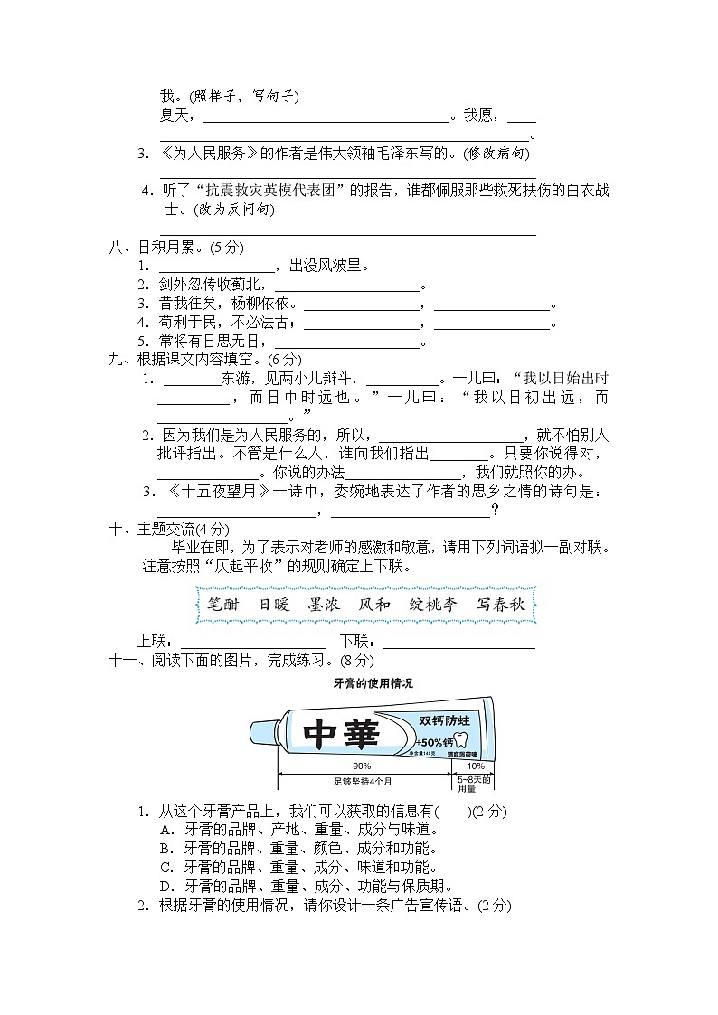 2021年部编重点中学小升初考试语文试卷（5）含答案第2页
