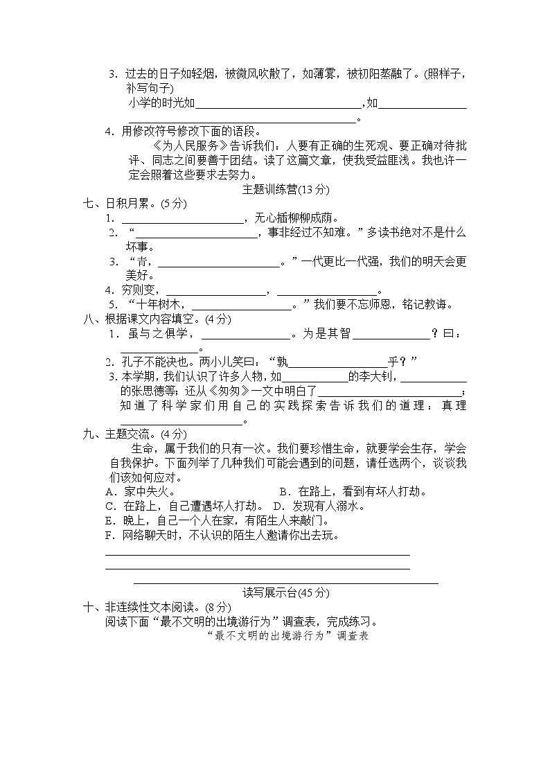 2021年部编版小升初考试语文模拟卷含答案4第2页