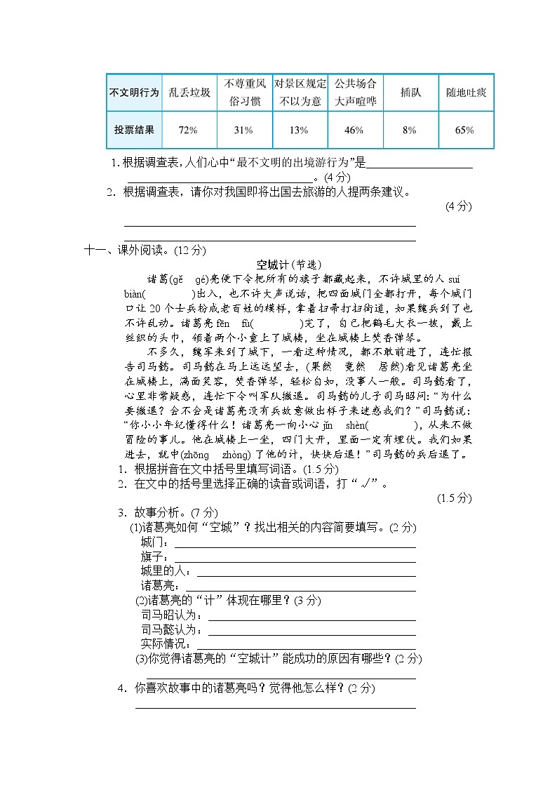 2021年部编版小升初考试语文模拟卷含答案4第3页